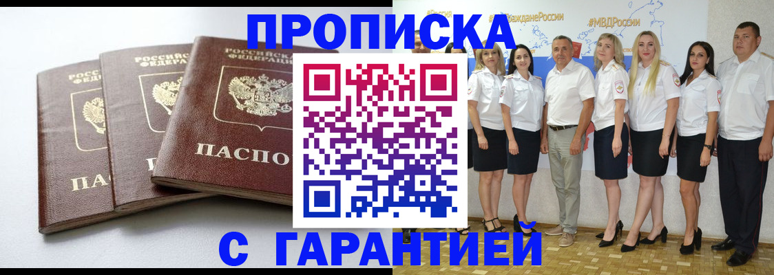 временная регистрация надежно в Гремячинске